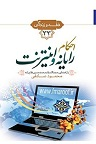 دانلود Computers (Islamic law)