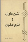 دانلود سخنرانی دکتر شریعتی در حسینیه ارشاد