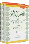 دانلود علم نحو و قواعد مربوط به آن