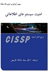 دانلود مرجع کامل آزمون CISSP