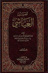 دانلود تفسیر کهن امامی متعلق به عصر غیبت صغرا