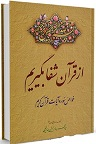 دانلود نسخه شفابخش دردهای جسمی و روحی انسان