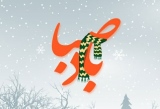 دانلود باد صبا 15.2.21 برای اندروید