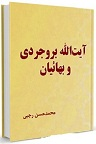 دانلود آشنایی با تاریخ معاصر ایران