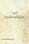 دانلود فهرست اماکن تاریخی براساس سازمان ملی حفاظت آثار باستانی