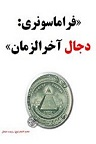 دانلود تعالیم ماسونی