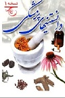 دانلود طب و پزشکی در اسلام