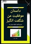 دانلود کسب و کار موفق