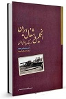 دانلود انگلیس و اشغال ایران در جنگ جهانی اول