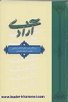 دانلود آزادی در اسلام