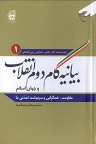 دانلود مقاومت، همگرایی و سرنوشت تمدنی ما