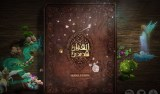 دانلود قصه های قرآنی 1.15 برای اندروید 4.1+