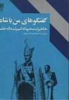 دانلود آشنایی با تاریخ پهلوی