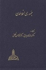 دانلود مشهورترین و تأثیرگذارترین متون کلاسیک فلسفه سیاسی غرب