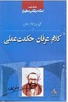 دانلود آشنایی با معارف اسلامی