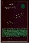 دانلود اِکْمالُ الدّین و اِتْمامُ النّعمَة