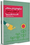 دانلود عوامل مؤثر بر بلوغ جنسی