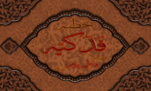 دانلود خطبه فدکیه حضرت فاطمه زهرا سلام الله نسخه 1.0.2 برای اندروید 4.0+