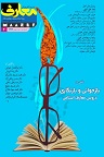 دانلود نشریه معارف اسلامی