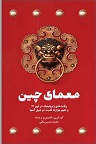 دانلود ابرقدرت شرق