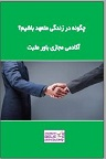 دانلود آکادمی مجازی باور مثبت