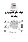 دانلود شبکه کردن کامپیوتر