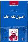 دانلود آشنایی با معارف اسلامی