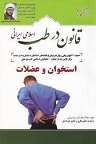 دانلود نسخه‌های طب اسلامی ایرانی در بیماری‌های استخوان و عضلات