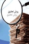 دانلود روش شناسی اسکینر