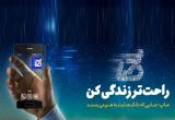 دانلود صاپ 2.08.01 ( پرداخت بانک صادرات ایران ) برای اندروید
