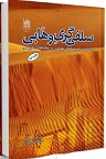 دانلود سلفی گری وهابی: چالشی در اندیشه های بنیادین و ریشه های تاریخی