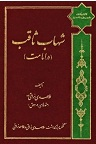 دانلود شبهات ولایت امام علی