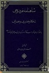 دانلود مطالبی در خصوص شاهنامه و شعر فردوسی