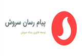 دانلود پیام رسان سروش 0.23.0 برای اندروید 4.0+