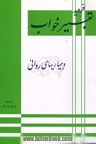 دانلود آشنایی با تاریخچه روان‌شناسی