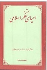 دانلود پنج سخنرانی استاد شهید آیت‌اللّه‌ مطهری