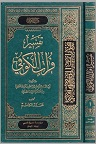 دانلود مهم‌ترین مصادر تفسیری شیعی