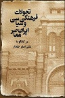 دانلود تاریخ معاصر ایران