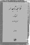 دانلود رخدادهای تاریخی ایران از هنگام مرگ نادرشاه افشار تا پایان زندگی آقامحمدخان قاجار