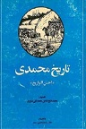 دانلود تاریخ محمدی: احسن التواریخ