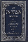 دانلود وسائل الشیعه شیخ حر عاملی