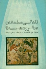 دانلود زندگی مسلمانان بین قرن دهم تا سیزدهم میلادی