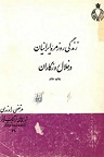 دانلود زندگی روزانه مردم ایران