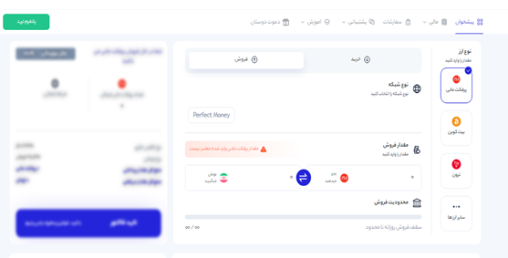 نحوه تبدیل پرفکت مانی به تتر