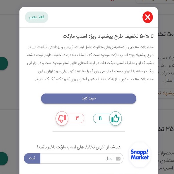 اسنپ مارکت موپُن