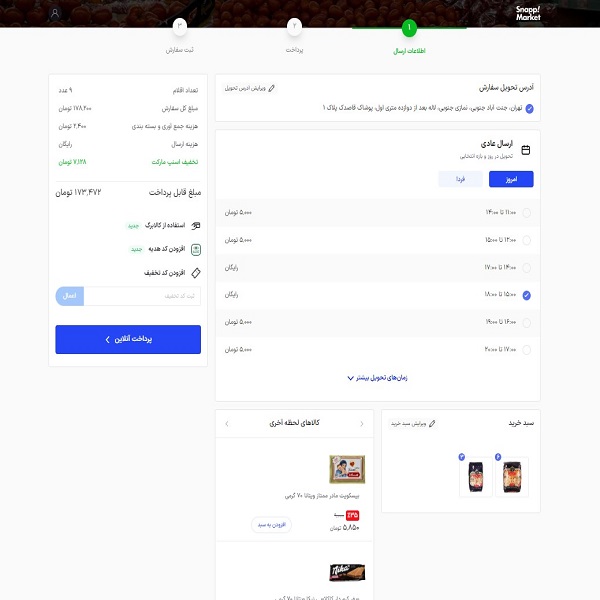 روش استفاده از کد تخفیف اسنپ مارکت