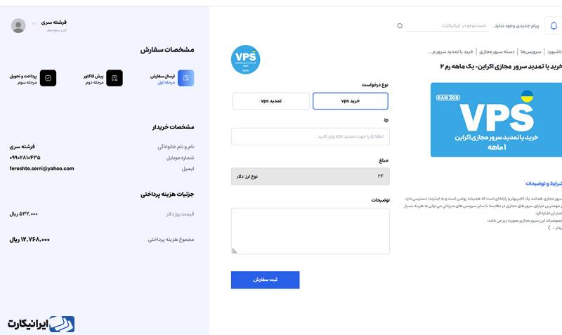 خرید سرور مجازی از ایرانیکارت