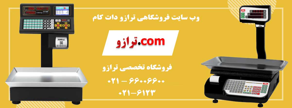  aترازو-دات-کام1.png (1200×443) 