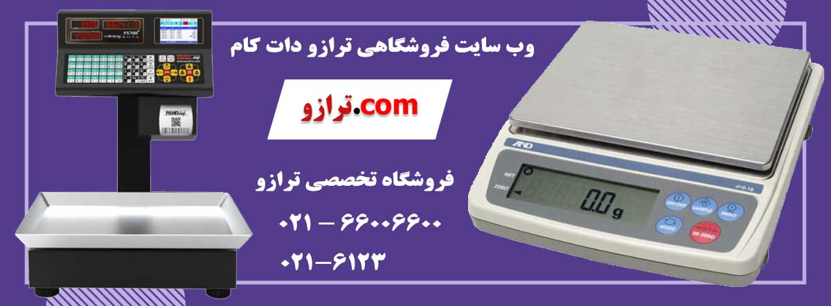 aترازو-دات-کام3.png (1200×443)