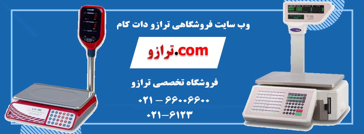 aترازو-دات-کام2.png (1200×443)